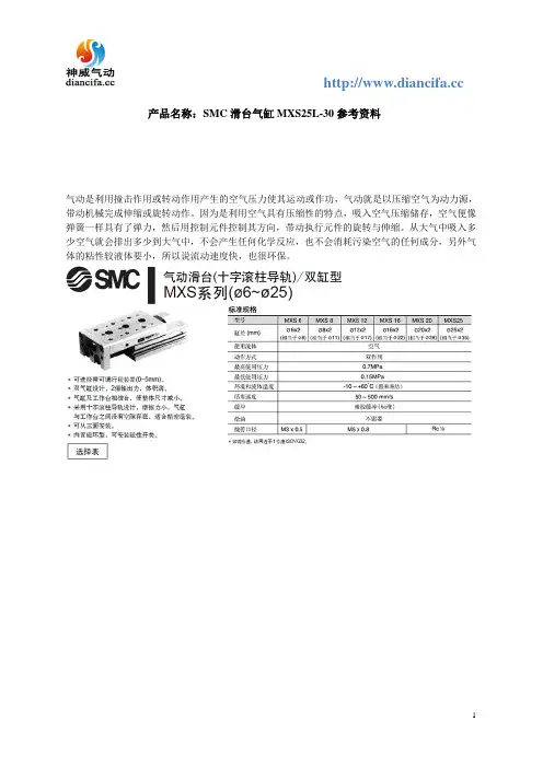 SMC滑台气缸MXS25L-30参考资料