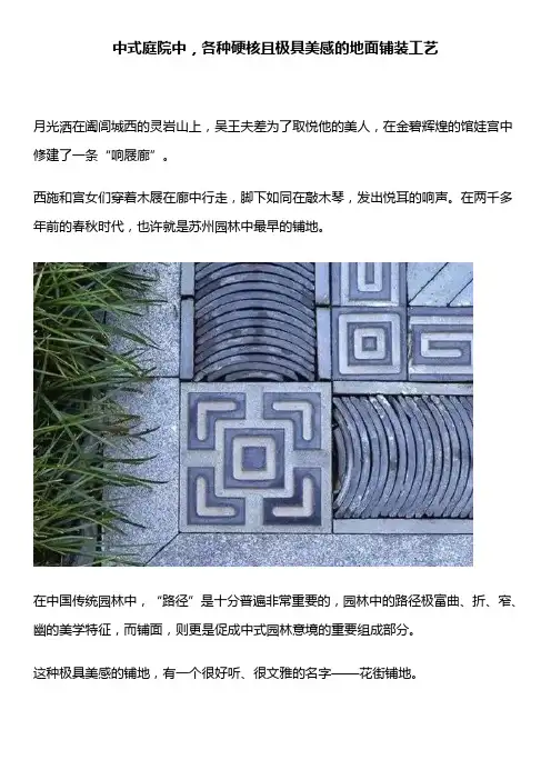 园林景观设计——中式庭院中,各种硬核且极具美感的地面铺装工艺
