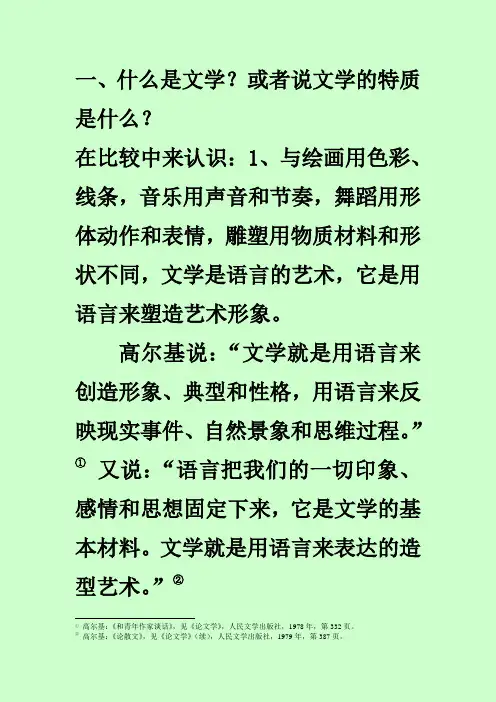 关于文学的本质特征