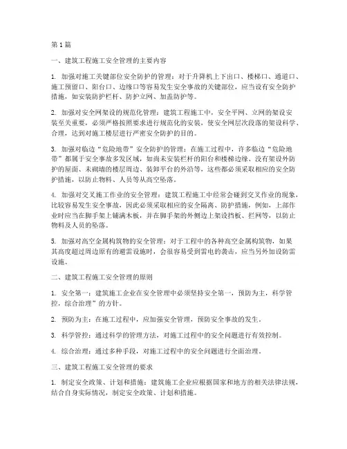 建筑工程施工安全管理(3篇)