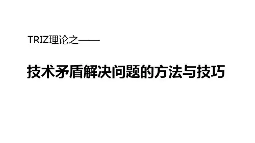 技术矛盾案例