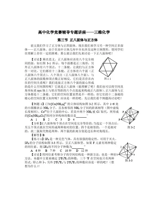 三维化学-正八面体与正方体