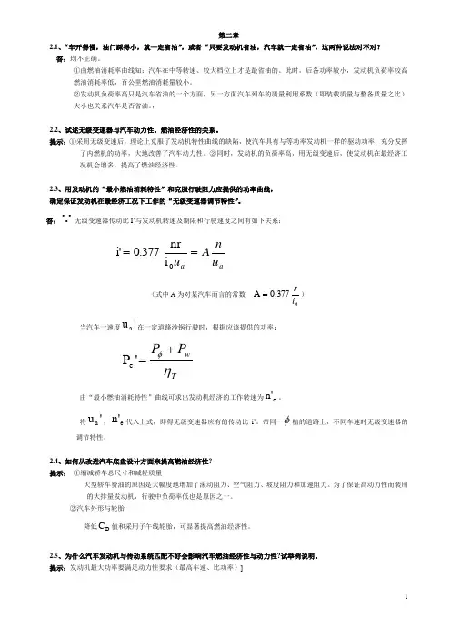 汽车理论第二章答案