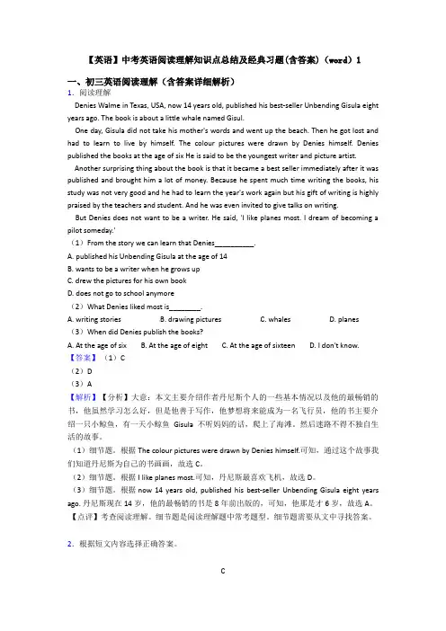 【英语】中考英语阅读理解知识点总结及经典习题(含答案)(word)1