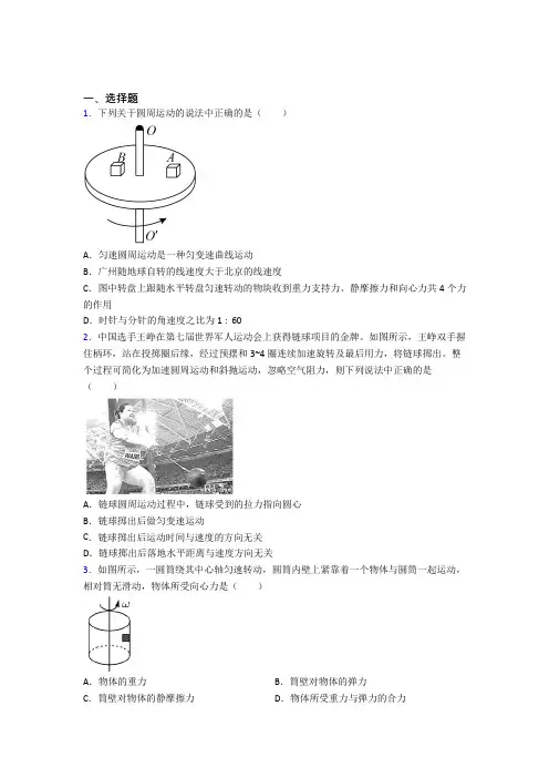 (好题)高中物理必修二第六章《圆周运动》测试(包含答案解析)