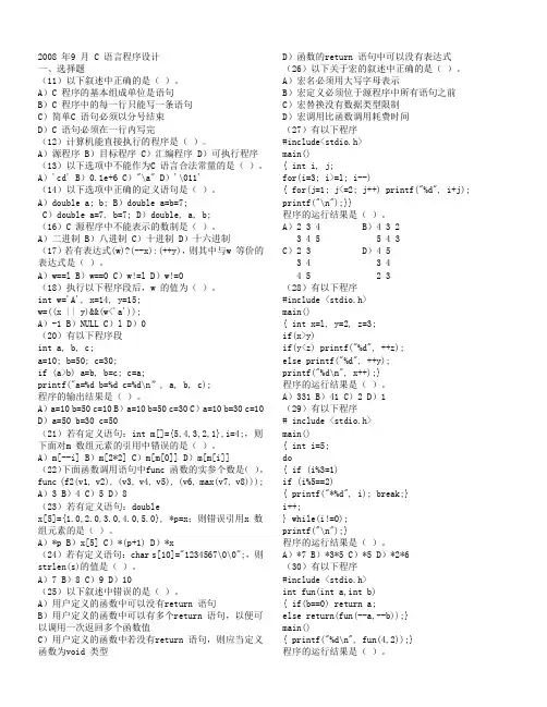 计算机等级考试笔试试卷2008年9月至2010年3月给学生