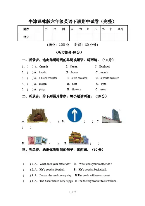 牛津译林版六年级英语下册期中试卷(完整)