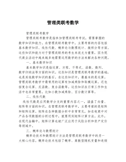 管理类联考数学