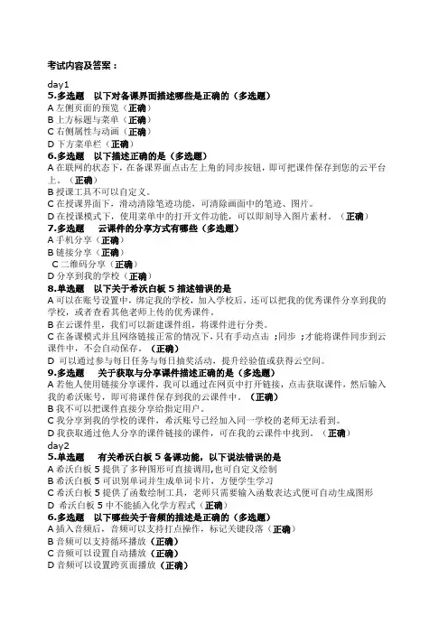 希沃白板5和班级优化大师考试测试及答案