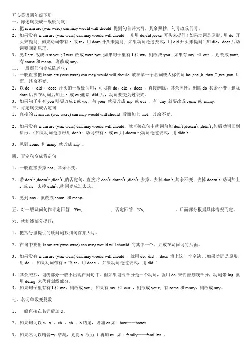 开心英语四年级下册重点句型