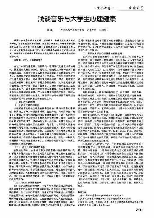 浅谈音乐与大学生心理健康
