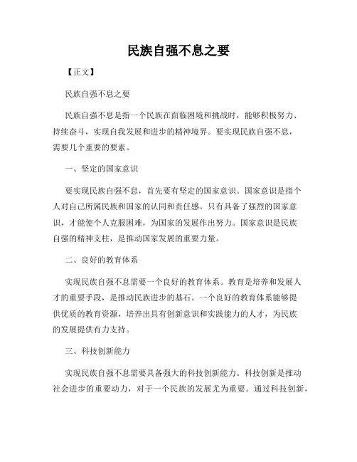 民族自强不息之要