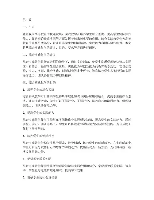 综合实践教学目的及要求(3篇)