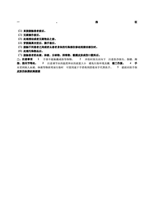 六步洗手法的指征及注意事项