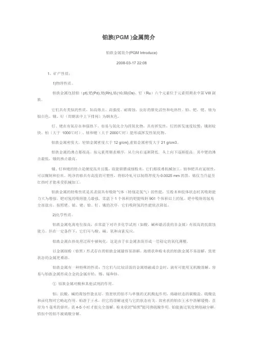 铂族金属简介