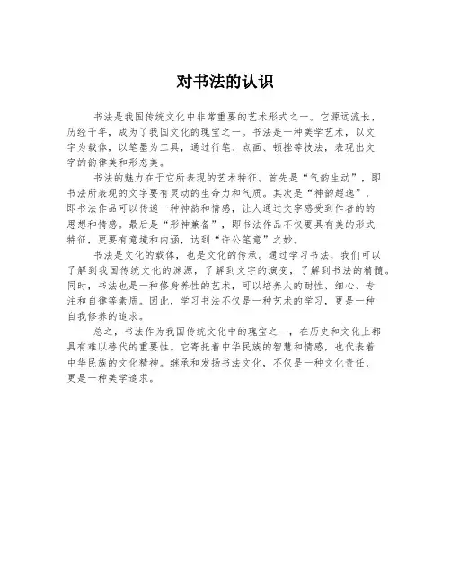对书法的认识