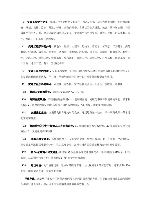 交通工程学的定义