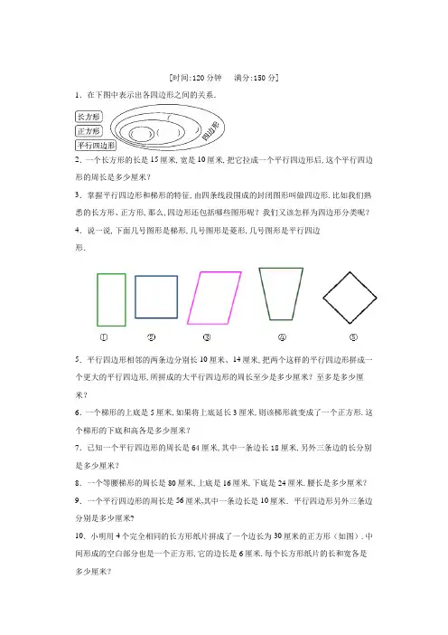 数学四年级上册平行四边形和梯形解决问题练习题(含答案)