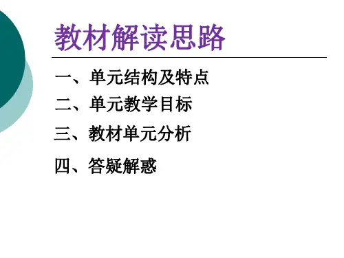 三年级教材解读