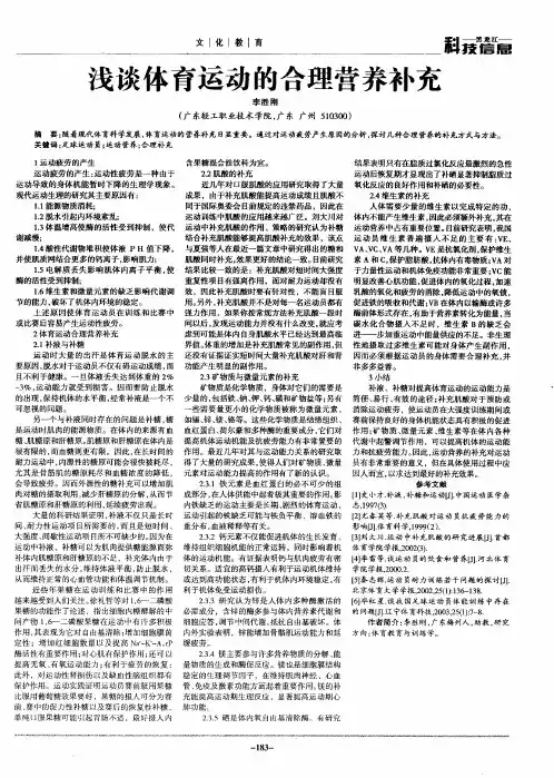浅谈体育运动的合理营养补充