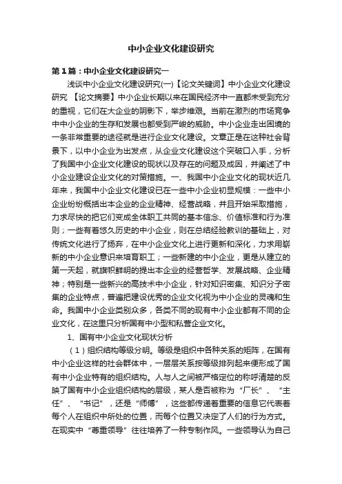 中小企业文化建设研究