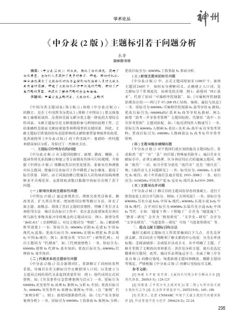 《中分表(2版)》主题标引若干问题分析