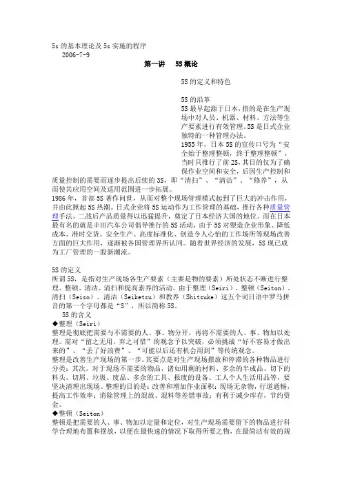 5s的基本理论及5s实施的程序