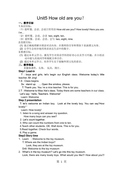 三年级下册英语教案Unit5Howoldareyou？译林版