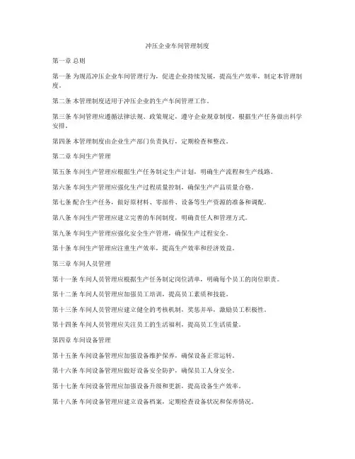 冲压企业车间管理制度