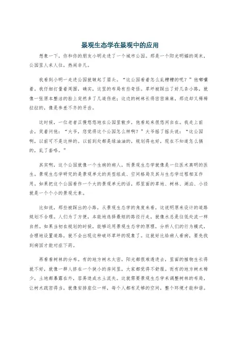 景观生态学在景观中的应用