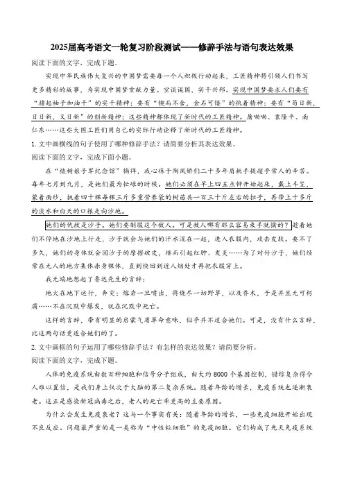 2025届高考语文一轮复习阶段测试——修辞手法与语句表达效果(附答案解析)