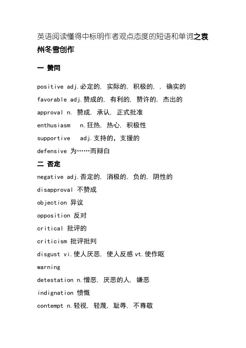 英语阅读理解中表明作者观点态度的短语和单词