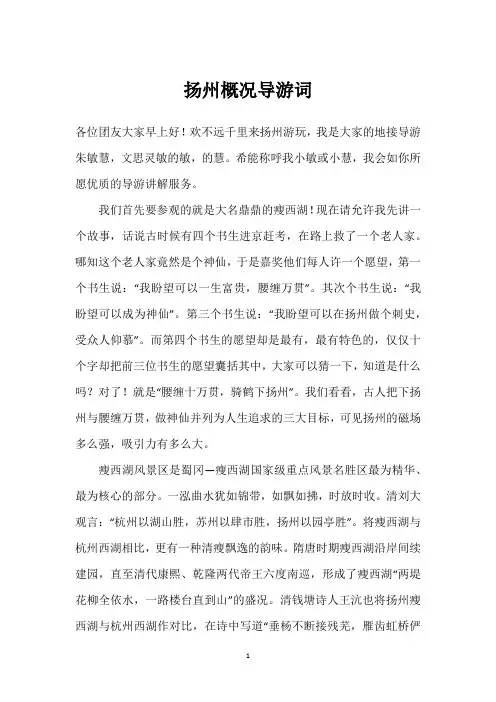 扬州概况导游词