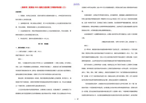 新高考山东省2021届高三语文第二次模拟考试题三