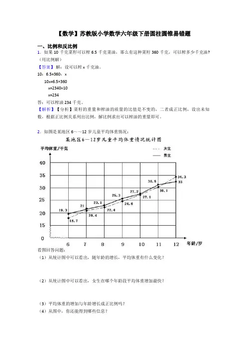 【数学】苏教版小学数学六年级下册圆柱圆锥易错题