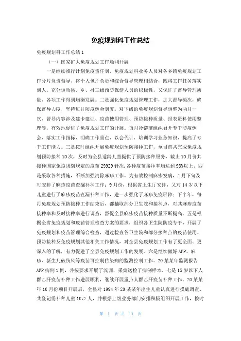 免疫规划科工作总结