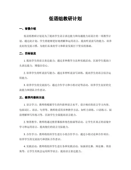 低语组教研计划 (3)