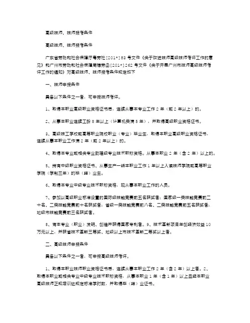 2021年高级技师、技师报考条件