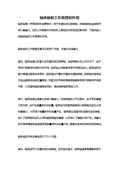 轴承座的工作原理和作用