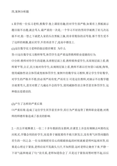 教师职业道德案例分析(精华)知识分享