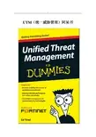UTM统一威胁管理阿呆书