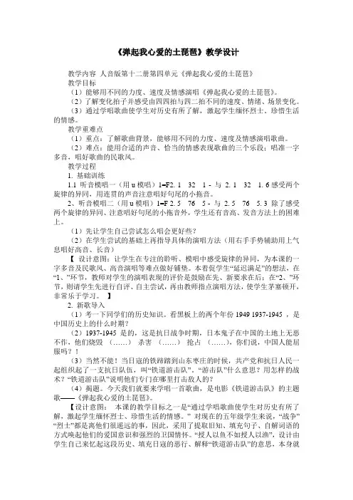 《弹起我心爱的土琵琶》教学设计
