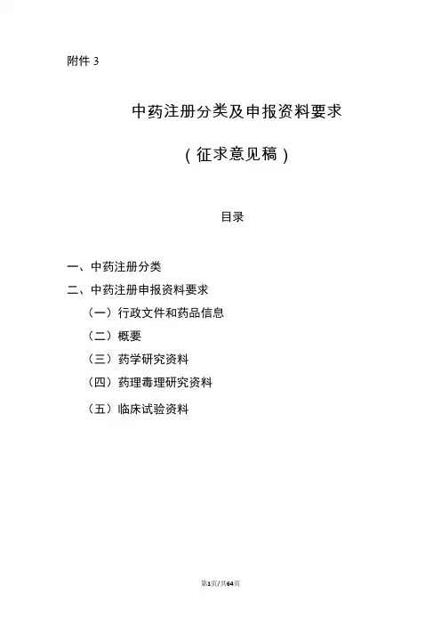《中药注册分类及申报资料要求2020》全文及起草说明