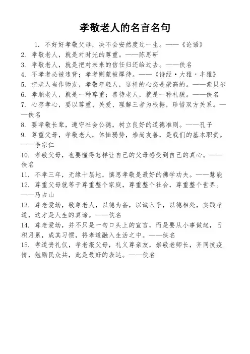 孝敬老人的名言名句