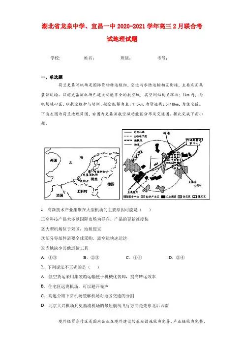 湖北省龙泉中学、宜昌一中2020-2021学年高三2月联合考试地理试题