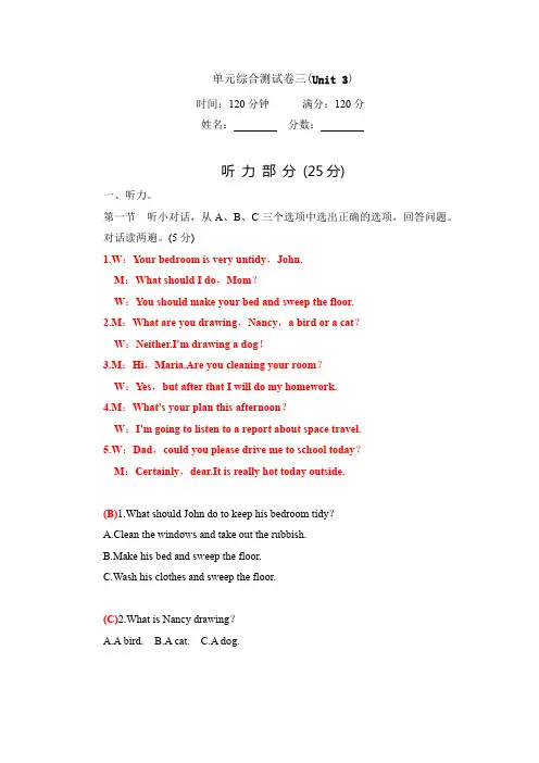 2020春人教版八年级英语下册：单元综合测试卷三(Unit 3)(带答案)