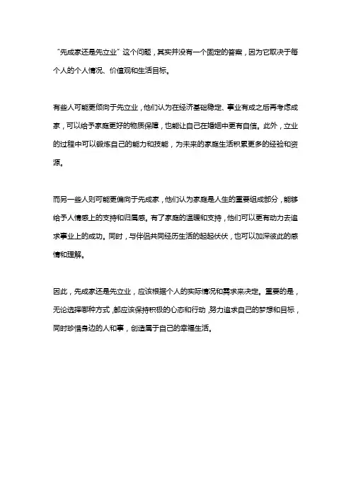 先成家还是先立业？