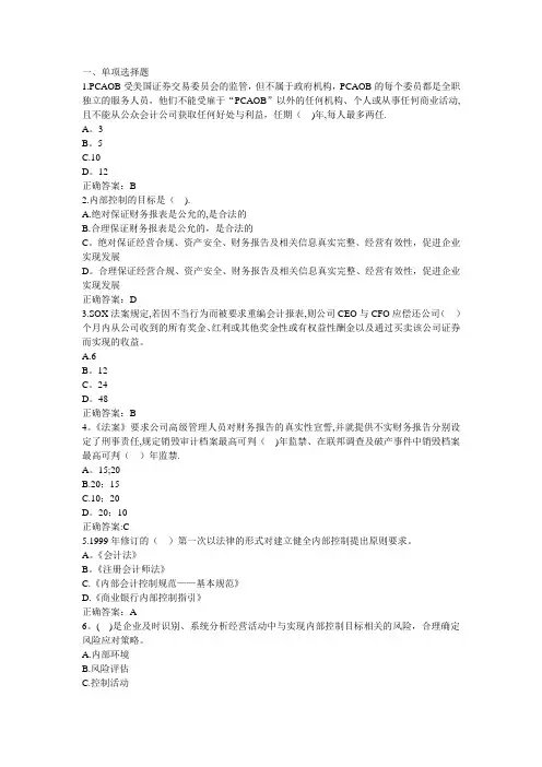 企业内部控制规范练习题及答案