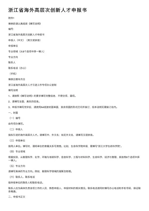 浙江省海外高层次创新人才申报书