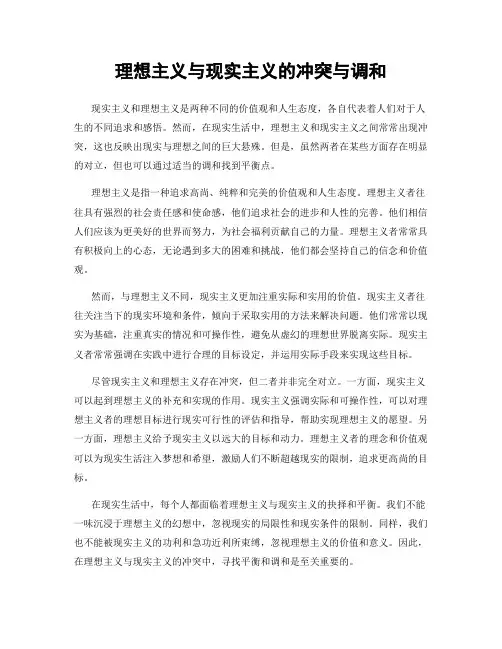 理想主义与现实主义的冲突与调和